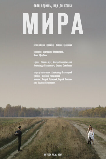 Мира (2017)