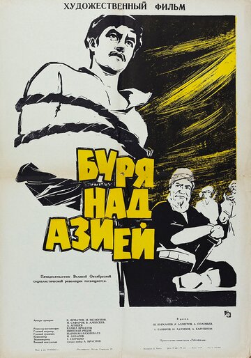 Буря над Азией (1966)