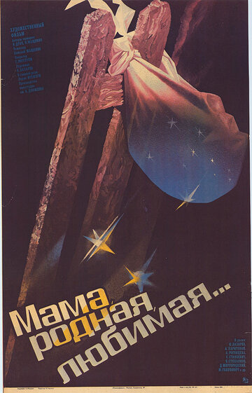 Мама, родная, любимая... (1986)