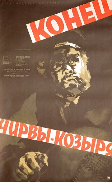 Конец Чирвы-Козыря (1957)